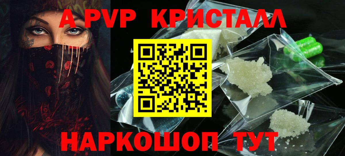A-PVP Crystall Михайловск