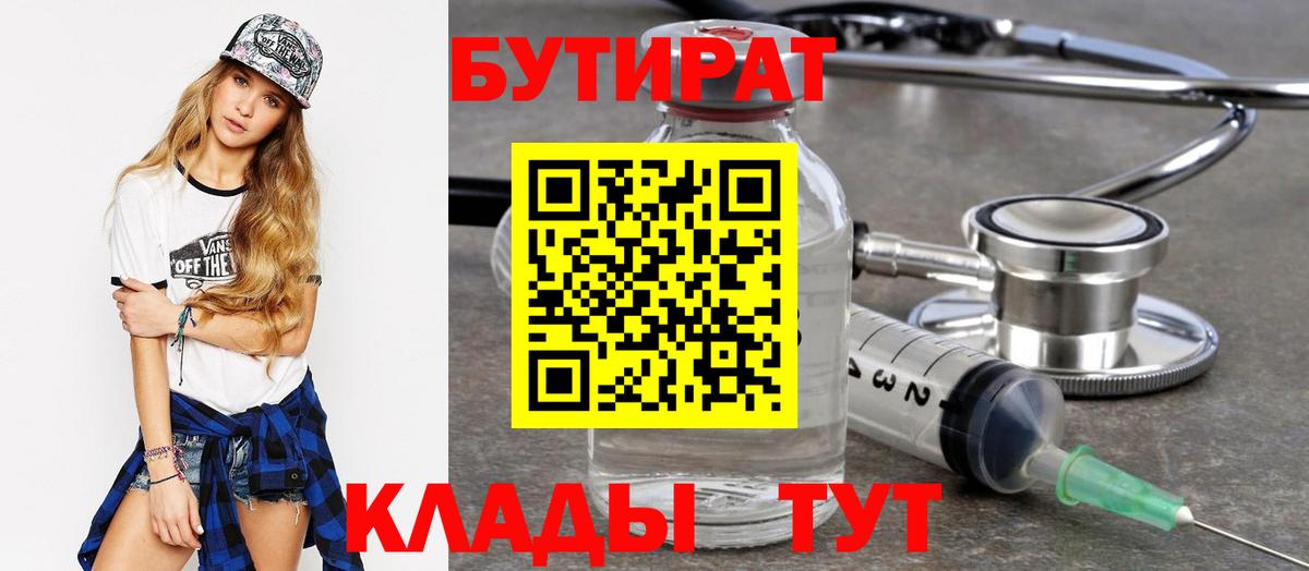 Михайловск  Бутират оксибутират  Вход с VPN 