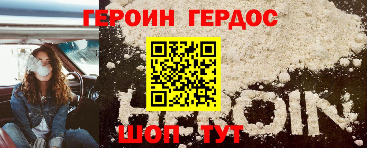 ГЕРОИН VHQ Михайловск