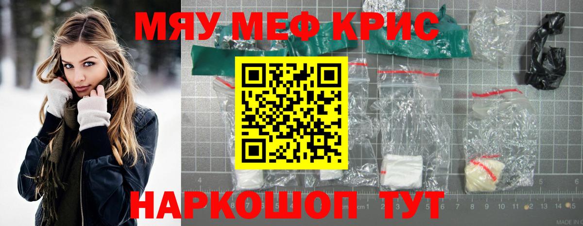 Михайловск  Меф кристаллы  МЯУ-МЯУ мяу мяу  Мефедрон  Вход с VPN 