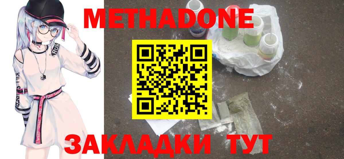МЕТАДОН мёд Михайловск