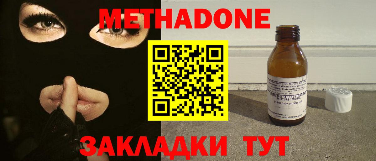 МЕТАДОН белоснежный  Вход с VPN  Михайловск 