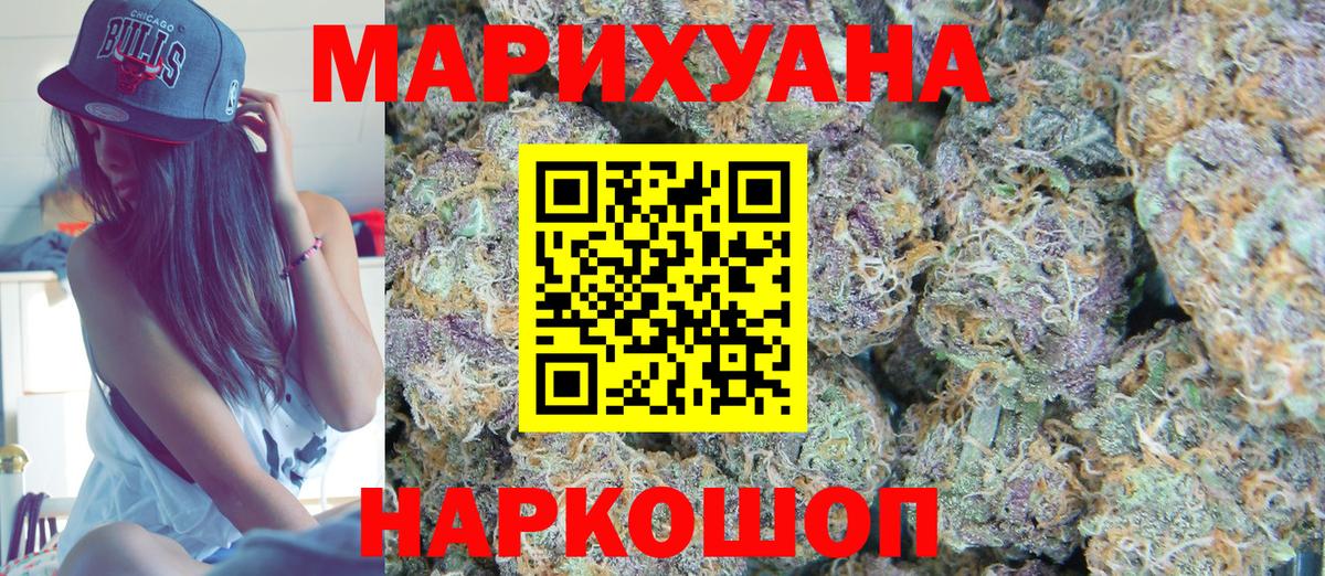 Михайловск  Конопля гибрид  Вход с VPN  Каннабис White Widow 